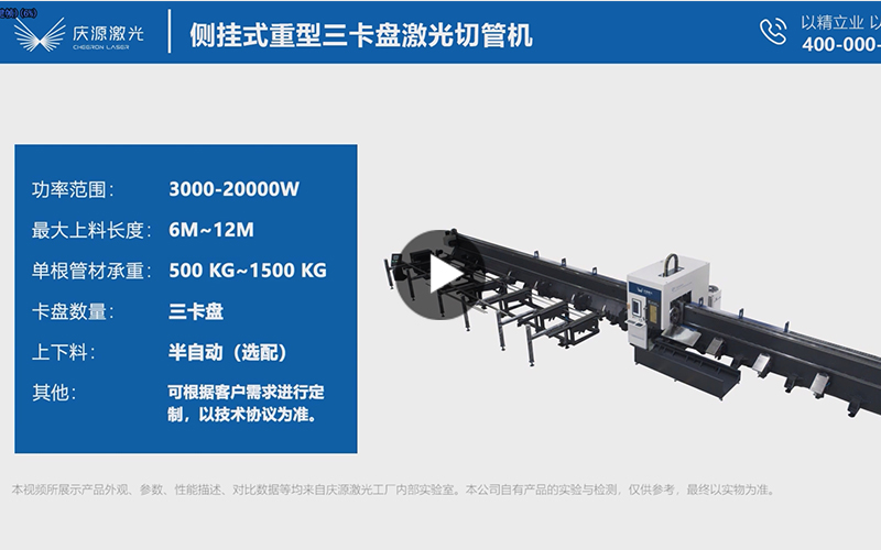 側(cè)掛式重型三卡盤激光切管機(jī)